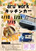 名物れんこんコロッケ￥100！！「1月限定！aru work前でれんこんコロッケ100円販売します」