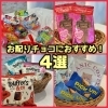 「💓COCOTバレンタイン特集 vol.1💓」
