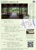 「【申込締切2月16日（月）】山本亭防空壕の特別公開イベント！葛飾昔ばなし研究会による紙芝居と学芸員による解説［2月28日（土）10時～・14時～集合：観光文化センター（柴又）］」
