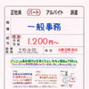 三木市福井【渡辺陸運】さんで 一般事務パートさん募集❗