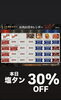 「本日は大人気！塩タン30％オフの日！」