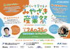 「【イベント情報】1/24(土)～1/25(日)開催！『みやざき産業祭』タケセンも出店します！」