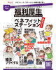 「【ベネフィット・ステーション】を導入」