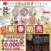 🏠新春初売リフォーム相談会のお知らせ🌸