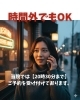 20時30分まで受付、お気軽にご連絡「時間外でもOK」