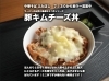 とろ?りチーズと豚キムチの競演「月曜は定食屋にょん＆ふたぼし名物ミニ丼のご紹介」