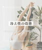 「冷え性はヨガで変わる！その理由とメカニズム【江南市/温活/ヨガスタジオ/ヨガ/ホットヨガ】」