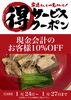 特別クーポン「【お得なイベント‼️】期間限定お得なイベント！【新所沢駅前焼き鳥とり彩の音】」