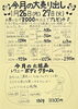 「特売日のお知らせ」