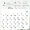 「2026年２月の営業日のお知らせ」