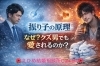 なぜクズ男でも愛されるのか？「振り子の原理〈一般社会ではクズ男でも愛される〉結婚相談所で活動中の人には理由がわからないはずです！」