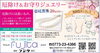 厄除け＆お守りジュエリー✨「厄除け＆お守りジュエリー✨」