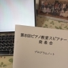 発表会に向けて、プログラムノートづくりも少しずつ