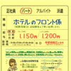 明石市大久保町【HOTEL MARE】さんで フロント係 募集❗️
