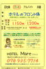 ホテルフロント係  昼と夜の部 募集です「明石市大久保町【HOTEL MARE】さんで フロント係 募集❗️」