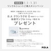 お得なキャンペーンで美容体験を「【1/31まで】リンクルショットご購入で最高峰クリームサンプルプレゼント」