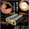 恵方巻きご予約承り中