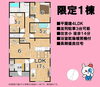 吉田町住吉🏠間取図「【完成しました✨】吉田町住吉🏠限定１棟♪並列駐車３台可能🚗人気の平屋建て✨広々とした庭スペースあり！吉田町・焼津市・藤枝市の不動産のことなら不動産の39にお任せください🐰🏠🥕」
