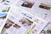 「【サンデーいわふね】1月25日号の主な内容は…」