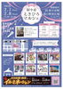 「新小岩えきひろマルシェ✨キッチンカー🚚地元のお店の出店😊音楽専門学校SHOBIライブカーニバル🎵など［2026年2月7日（土）8日（日）11時～16時・JR新小岩駅南口駅前広場（交通島）］」
