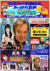 「📻1月26日(月)18時～かつしかFM『武美怜の東西南北あっぱれ葛飾』防災スペシャル✨いつでも　どこでも　だれとでも！柴田パパ＆最年少防災士くいしんボーイ登場！」