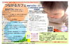 山口病院で出産していなくても、これからの方も大歓迎！「1/25(日)山口病院つながるカフェに出店します（温熱体験10分）」