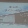 「良いボールとは？」自分を知るデータ解析講習会