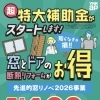 今年も【内窓の補助金】開始します📢