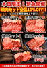 「NIKU恋本日焼肉セットがお得！」