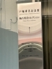 館長のこだわりのコレクション展「🟢私の楽しみ　執行草舟コレクション訪問🟢」