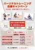 理想の自分へ！応援キャンペーン「パーソナルトレーニング応援キャンペーンのご案内」