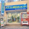 明石市大明石町【テスコム明石求人センター】１月は求人増加中‼️