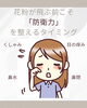つらい症状の前に体調を整えよう「花粉シーズン前が肝心！外からの刺激に負けにくい体づくりを漢方で」