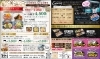 「1/26〜2/8まで順次配布！歓送迎会＆ケータリングの折込チラシのお知らせ」
