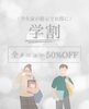 「学生さん限定♪学割で全メニュー50％OFF【大分市/大在/脱毛サロン/学割/半額】」