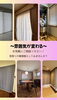 「窓周り変えてみませんか？【村上市の家具屋です！窓周りも扱っています！】」