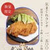 今週の気まぐれランチ　1月26日〜31日