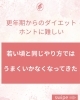 「50代からのダイエット」
