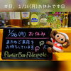 「本日、1/26(月)お休みです」