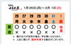 「1 / 26 (月) ～ 2 / 1 (日)  営業予定」
