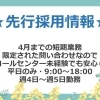 ★限定採用情報★4月だけの短期のお仕事です