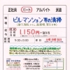 明石市大久保町【藤太】さんで、ビルやマンションの清掃パートさん募集❗