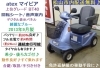ほぼ全国送込♪ シニアカー マイピア BT43 ブルー 電動四輪車いす 愛媛県 マイピア,BT43,アテックス,シニアカー,セニアカー,電動4輪車,長崎,島原