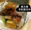 恵方巻のご予約受付中です👹「🍣節分は　2月3日(火)     恵方巻のご予約受付中です👹✨ 🍣　『立ち食い寿司』専門店　桜すし🍣」
