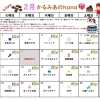 「チームかるみあ」２０２６年２月カレンダーを紹介します♪