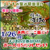 美容と健康たっぷり♡えごま体験DAY「1/26(月)『えごまの葉無料体験DAY』」