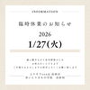 「成人式のことなら"ふりそでsanQ高砂店"臨時休業のお知らせ🆕【東京都葛飾区限定！成人式の豪華振袖フルセットレンタル店】」