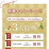 2月スタート！体験無料＆新春キャンペーンのお知らせ