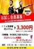今だけの体験！お得に理想の体へ「新居浜店限定！1ヶ月お試し会員キャンペーンのご案内」