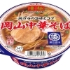 ご当地カップ麺「ニュータッチ 凄麺 岡山中華そば」全国発売のお知らせ。ひと足お先に試食してみました！